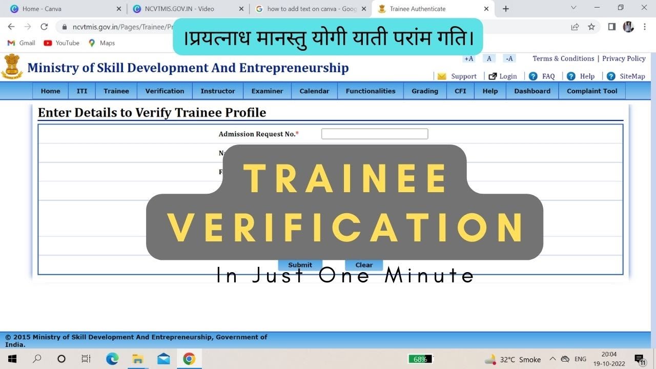Trainee Verification On NCVTMIS portal For ITI #How to do trainee verification?#How to Change detail