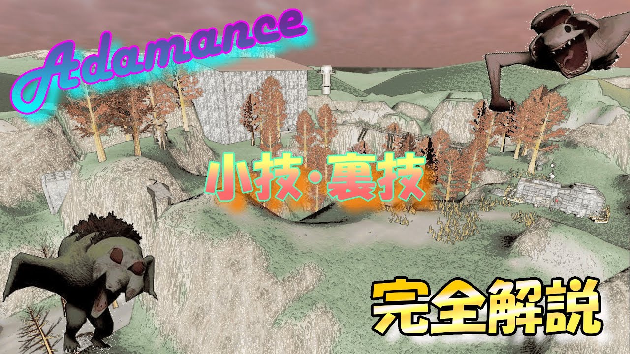 【Lethal Company】Adamance生存率爆上がり！？小技・裏技解説！