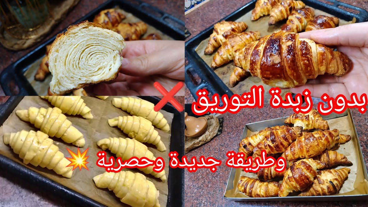 🔴الجديد 🔥كرواسون 🥐 بدون تعب بدون توراق وبدون محسن ياسلام 👍 واحسن من تاع المخابز 💪