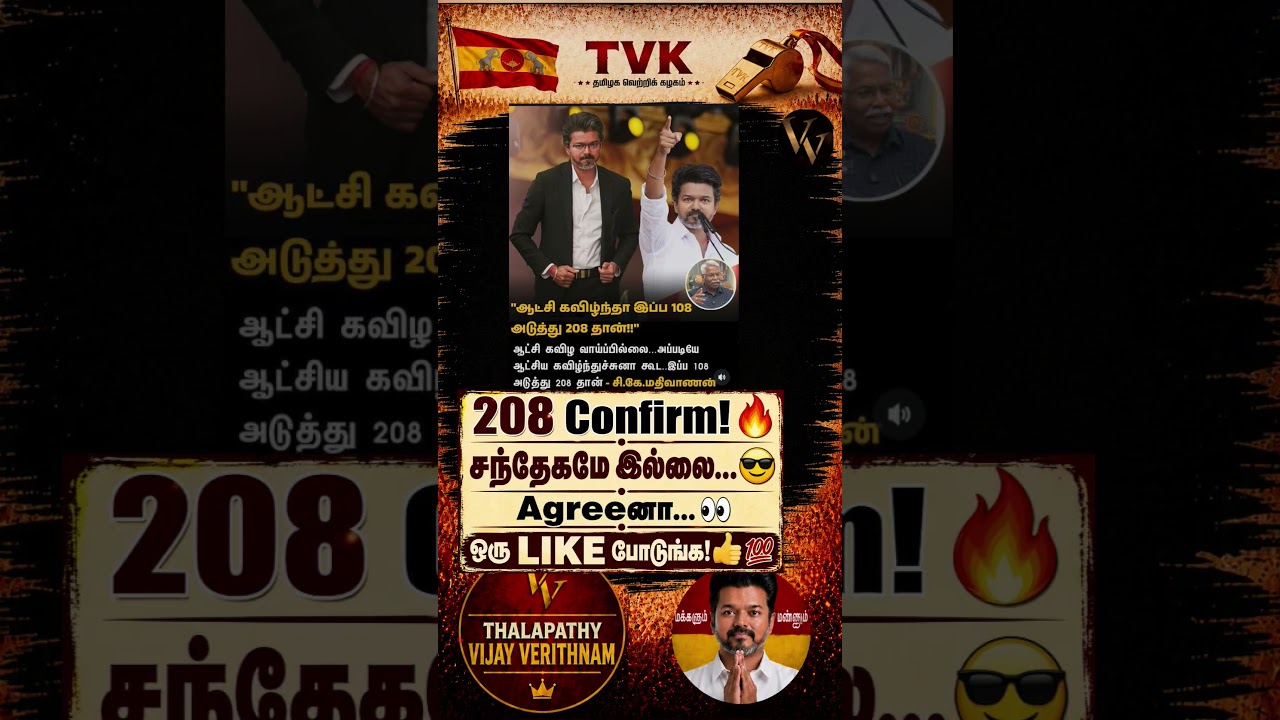 TVK || manadu #thalapathyvijay#cmvijay  #youtubeshorts #shorts #fyp#vijay #admk  #dmk#tvk#bjp