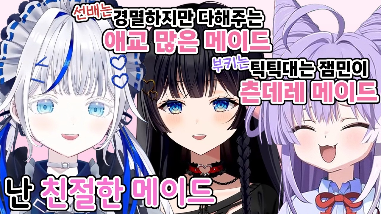 린이 정해 주는 메이드 카페 컨셉