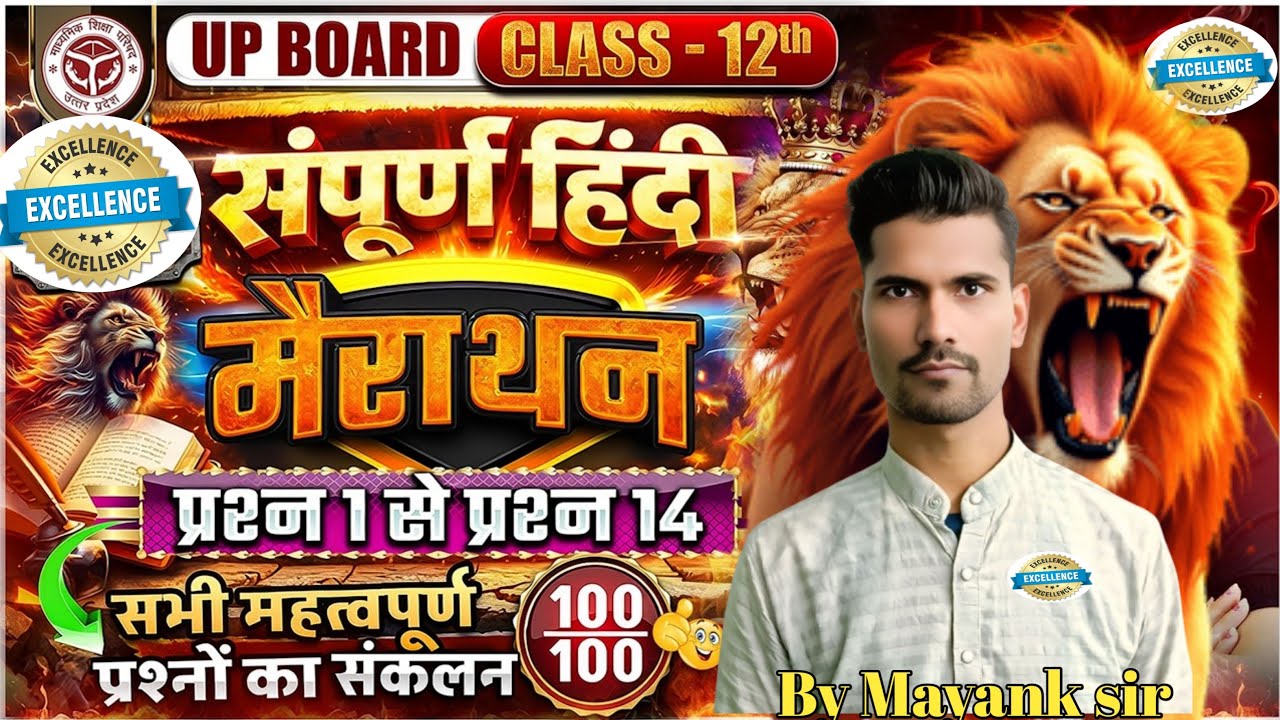 🔥Class 12th Hindi Up board 2026 🔥।। हिंदी class 12 up board।। important questions by Mayank Sir