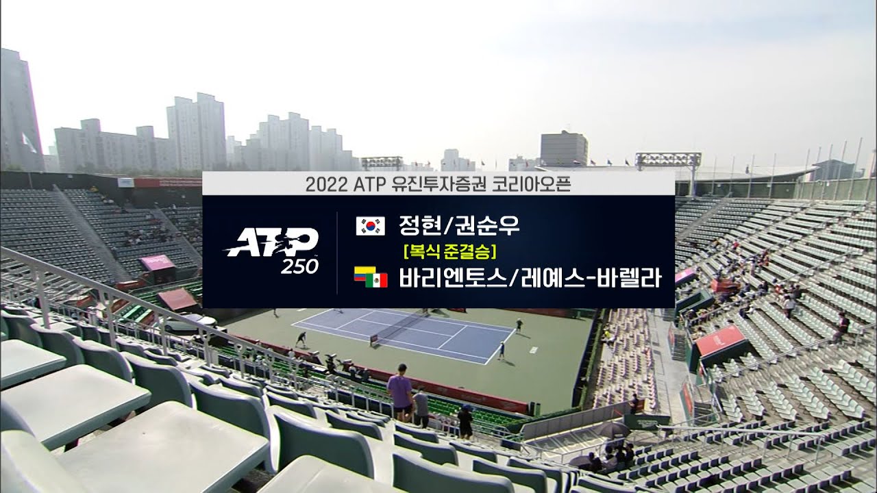 [ATP 테니스] 정현, 권순우 vs 바리엔토스, 레예스 바렐라