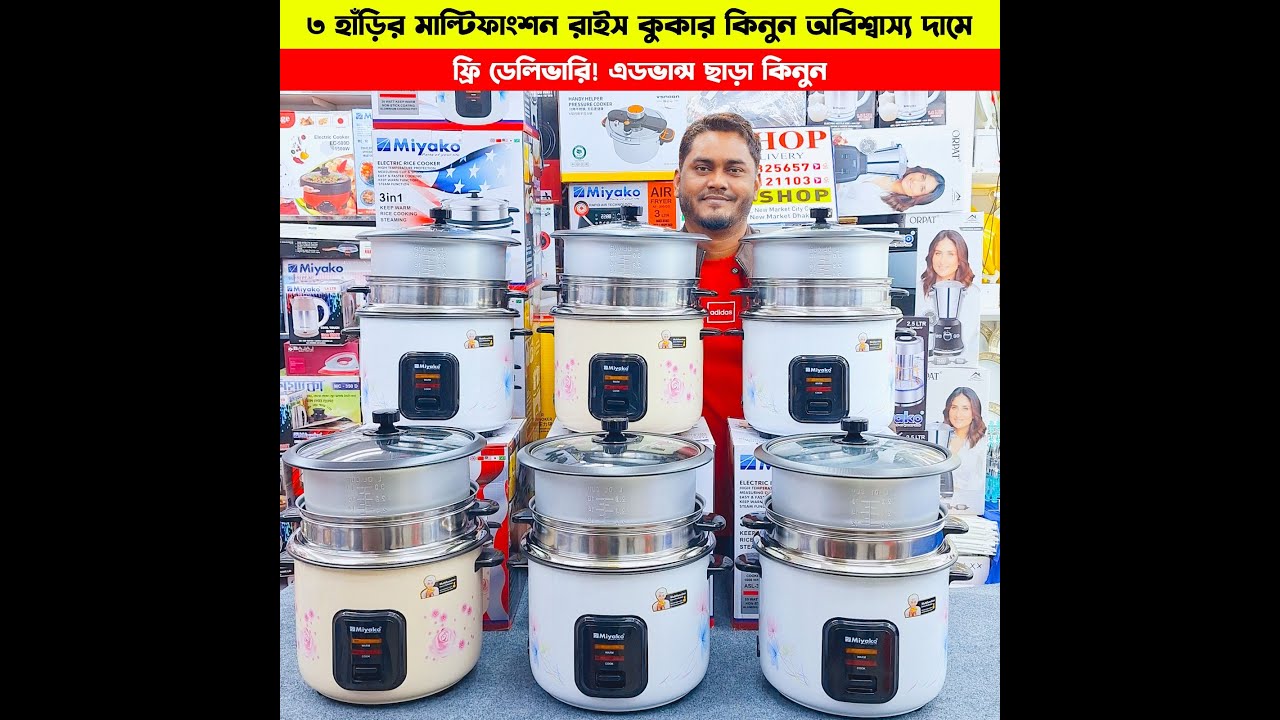 Multi Function Rice Cooker Price In BD 2026 |Rice Cooker Price In BD| মাল্টিফাংশন  রাইস কুকারের দাম