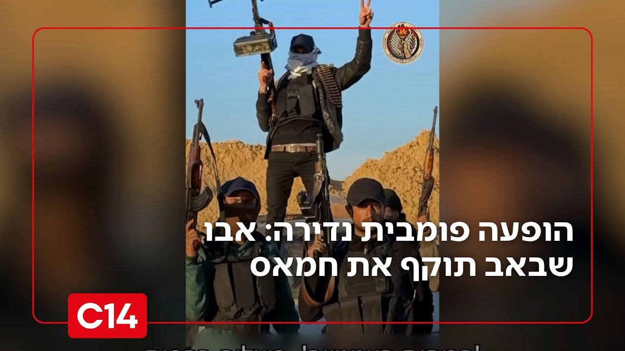 הופעה פומבית נדירה: אבו שבאב תוקף את חמאס | החדשות - אחיקם הימלפרב