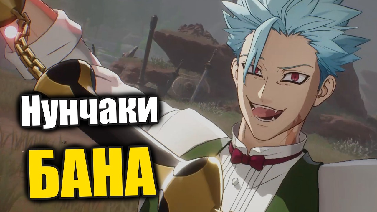 БАН на НУНЧАКАХ!! Сильнейший ДАМАГЕР в игре!! - Seven Deadly Sins ORIGIN