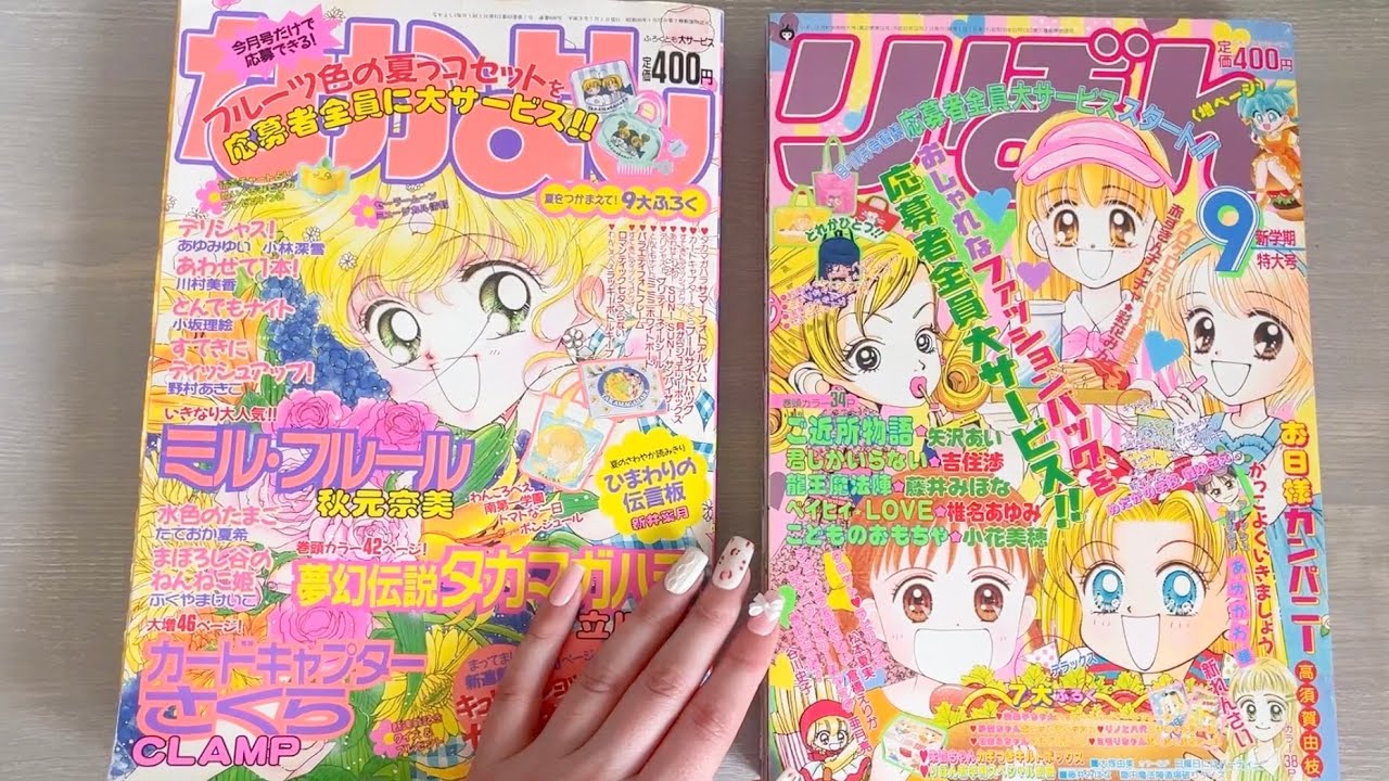 ASMR ~ 90’s Japanese shojo manga magazine flip through ~ tingly whispers and paper sounds 💗🍡