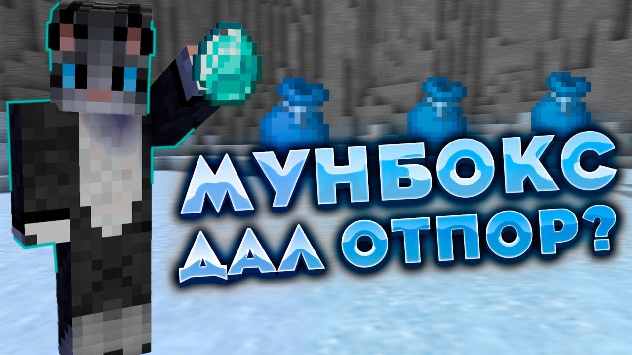 ПВП с ботами на MoonBox | Box PVP | Elytra PVP