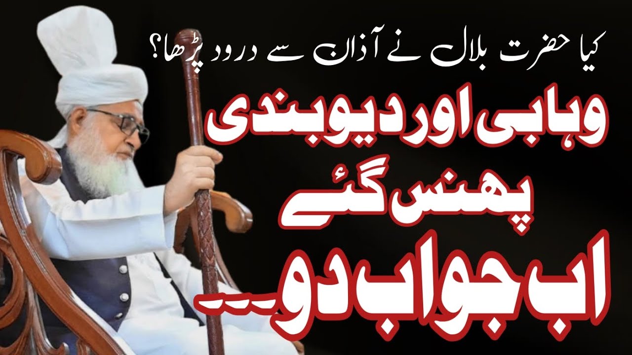 Kia Hazrat Bilal na darud a Pak para tha / Mufti Muhammad Ashraf Ul Qadri Sab #islamic #youtube