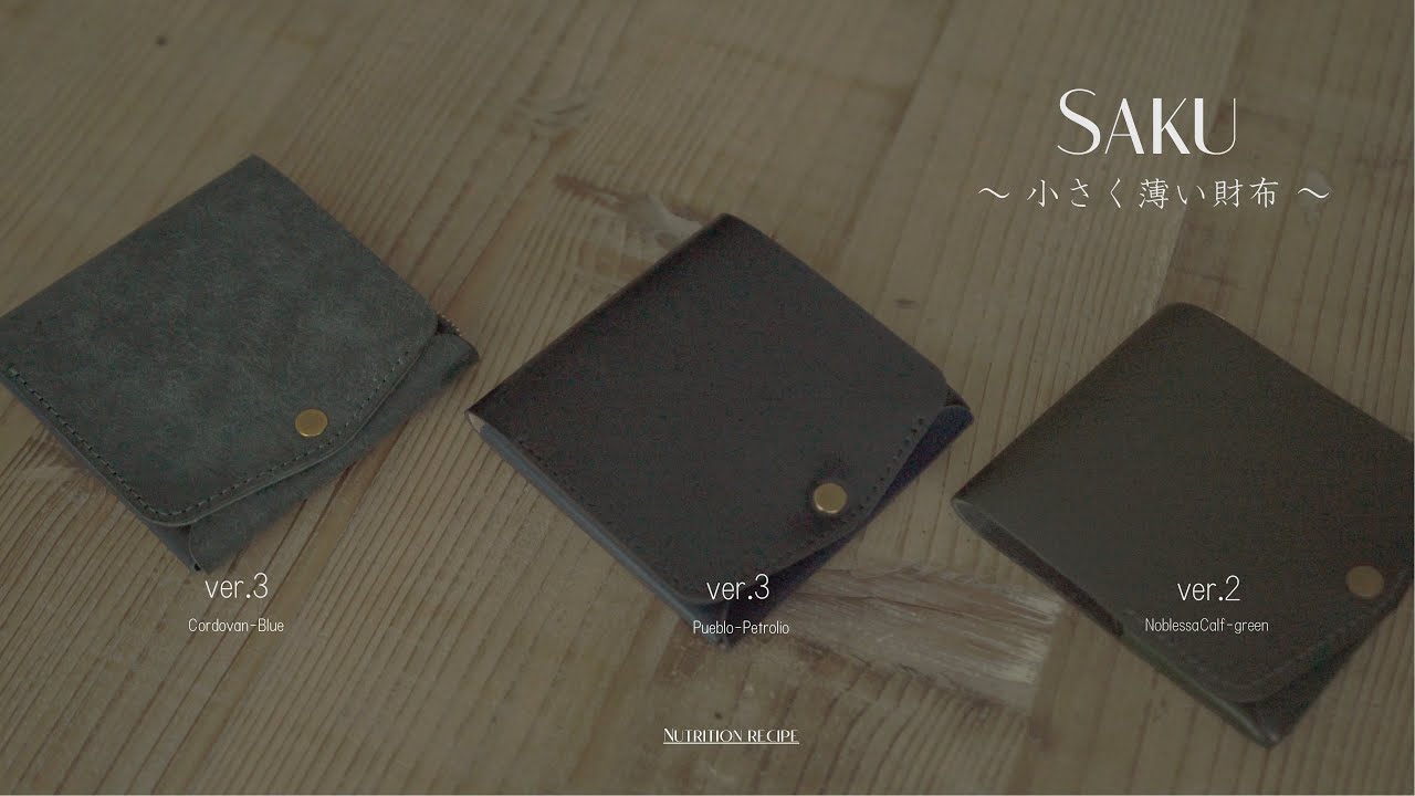 ☆おすすめの財布｜Saku3｜小さく薄い財布｜ミニマリスト｜買って良かったもの