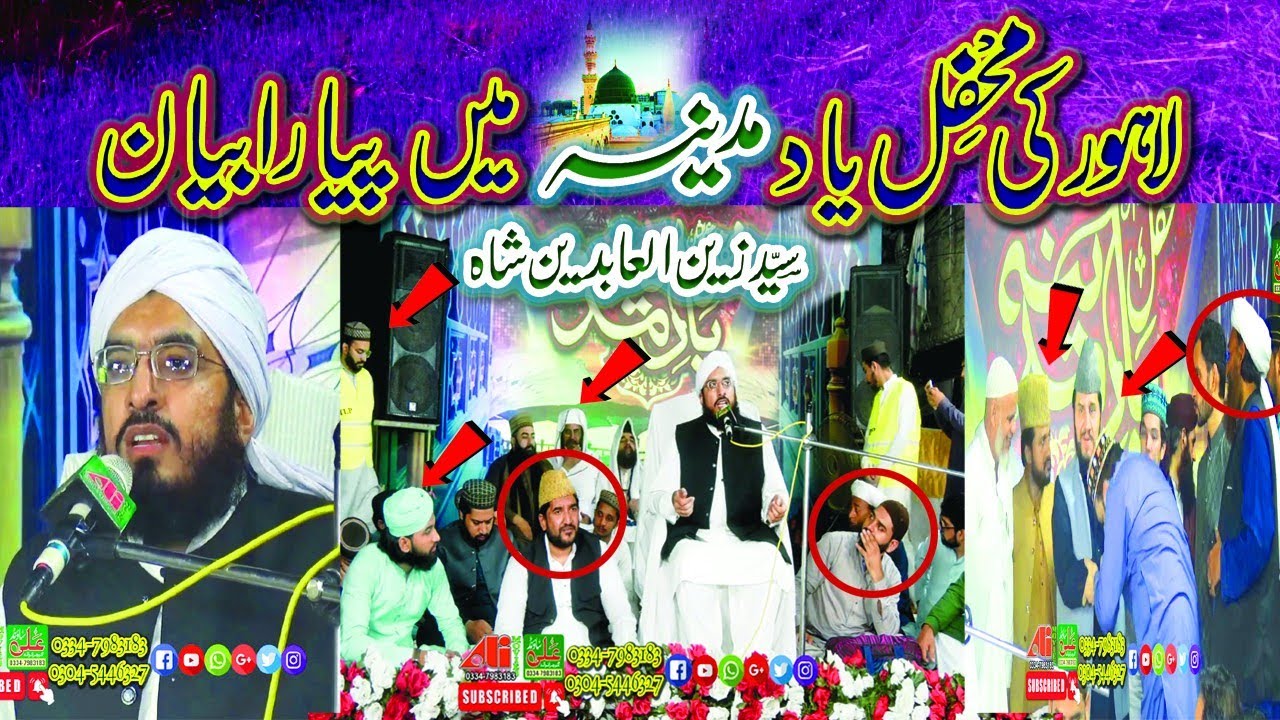 Best Bayan 2022 || Syed Zain ul Abideen Shah || Lahore Mahfil