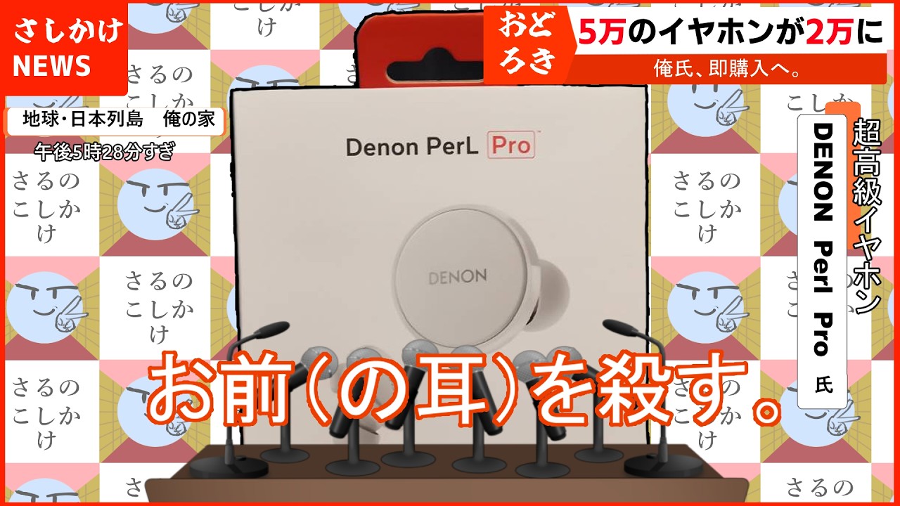 【５万→２万】発見！amazonの奥地に生息する超高級割引イヤホン！！！！！