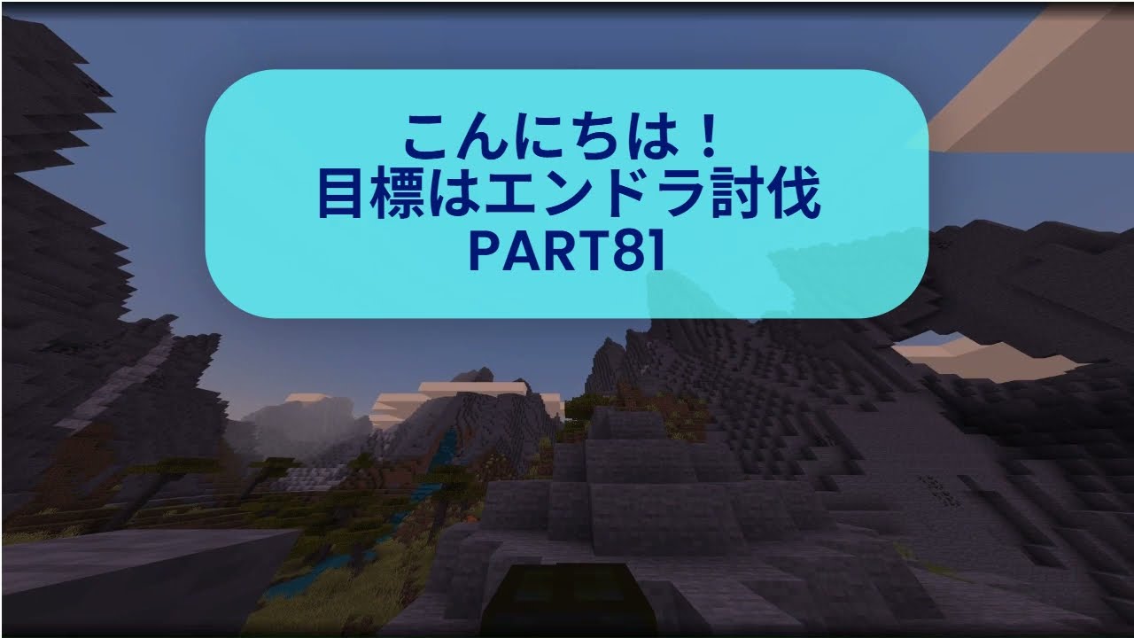 [マイクラ]のんびりエンドラ討伐（声なし）PART81⋯エンド要塞探し②
