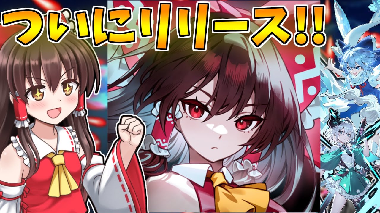 【東方幻想エクリプス】東方の新ソシャゲがついにリリース！【ゆっくり実況】
