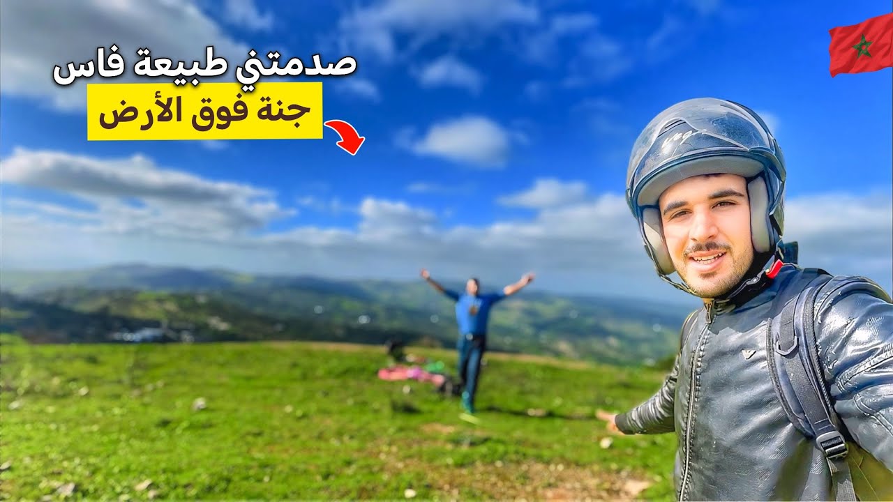 خرجة رائعة  إلى الطبيعة الخلابة| طبخ في أعلى قمة جبل زلاغ فاس 🇲🇦