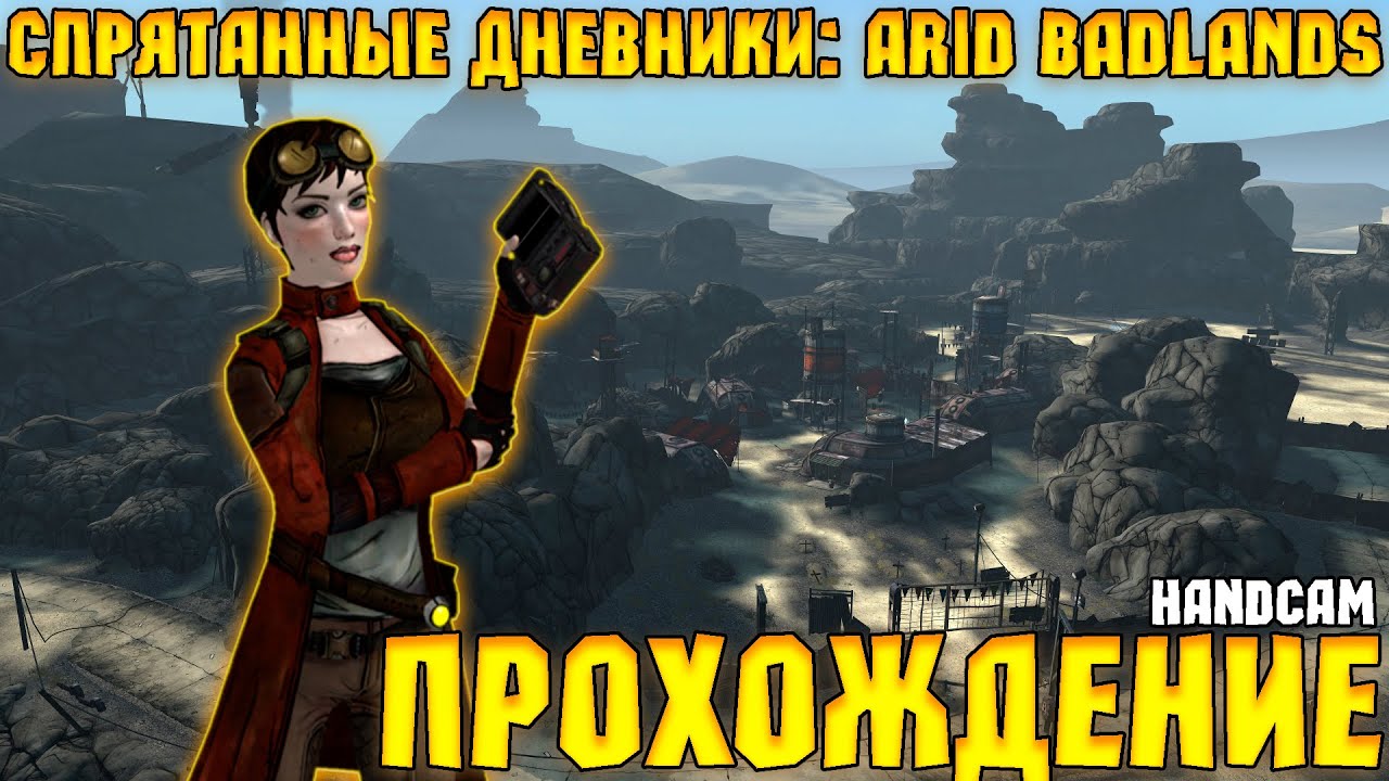 Borderlands GOTY Enhanced - Спрятанные Дневники: Arid Badlands - #21