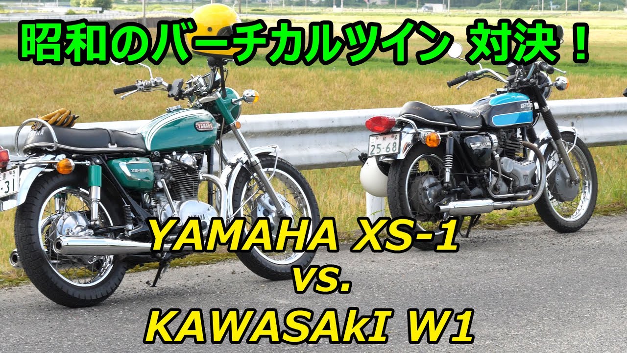 昭和のバーチカルツイン対決！ペケエス vsダブワン