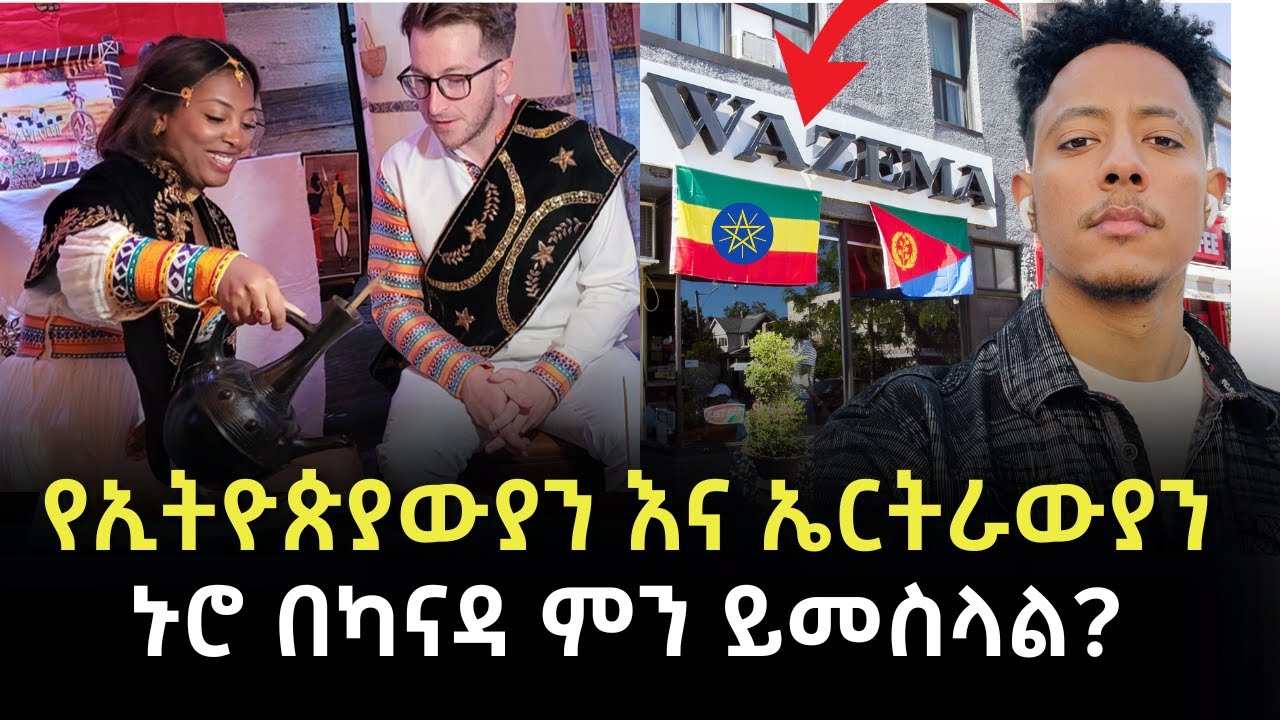 EP 14: ቶሮንቶ│በካናዳ የስራ ዕድል፣ የአለም ስደተኞች የሚወዷት ሀገር!│