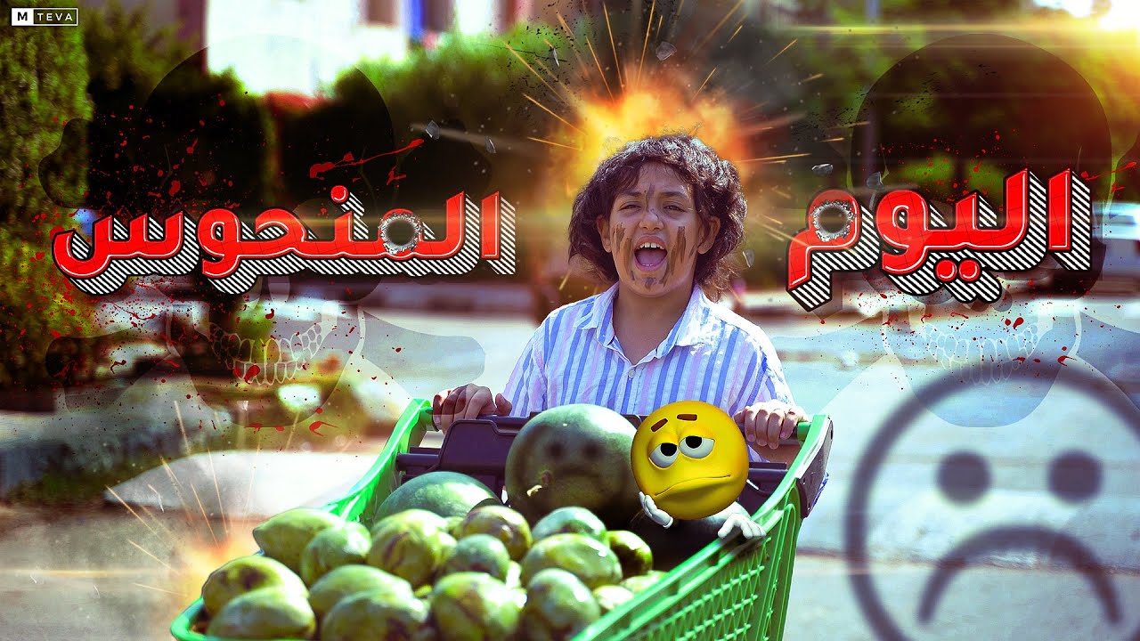 بنت صغيرة تبيع بطيخ - شوف حصل اية !!