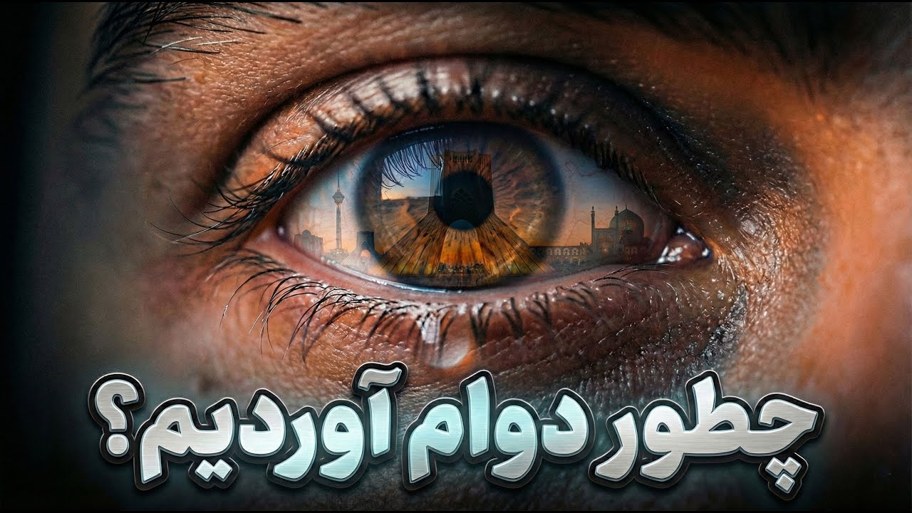 ۱۰ فیلمی که فریاد خاموش ما شدند: درس‌های سینما برای روزهای سخت ایران