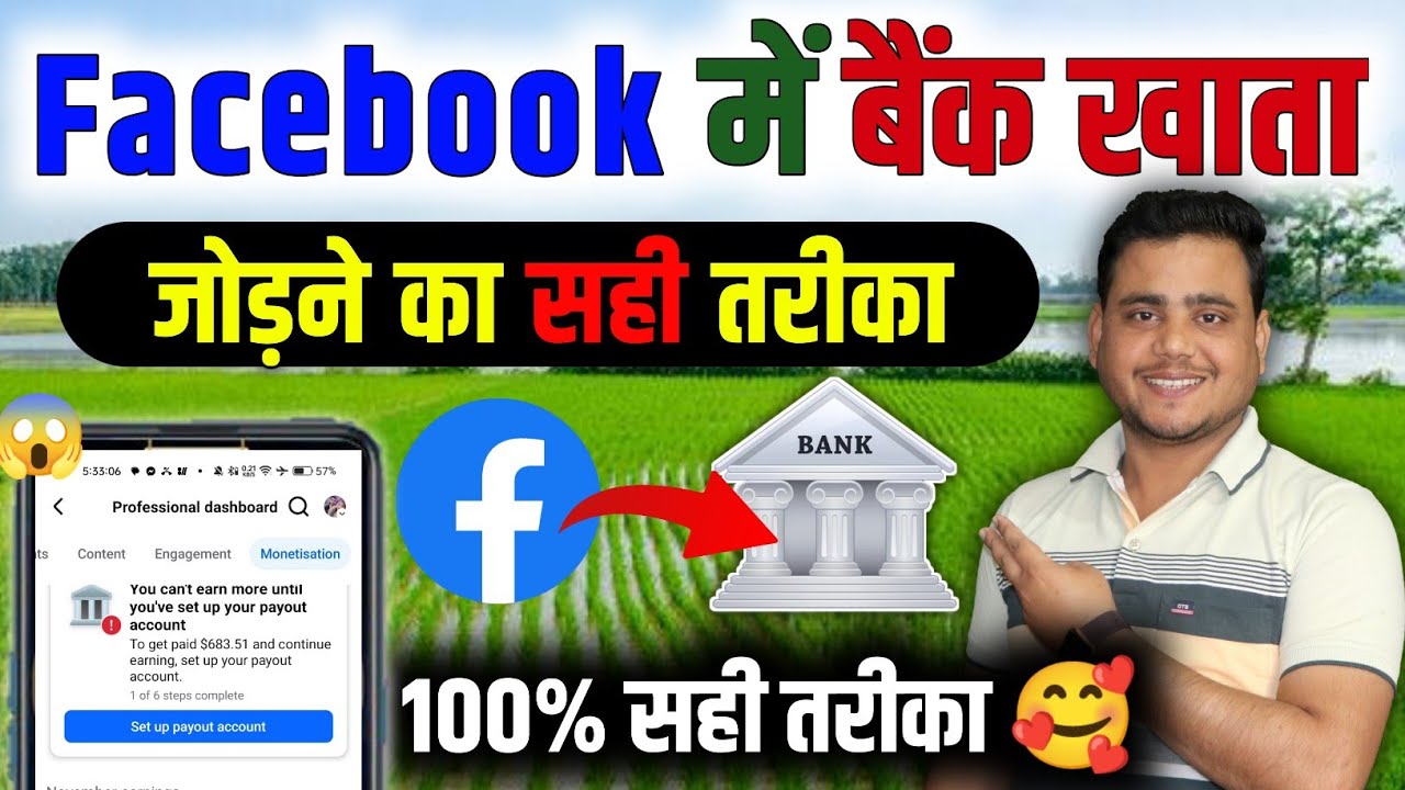 100% सही तरीका ?✅ ! Facebook me bank account kaise add kare 😱 || Facebook payout account setup 2026