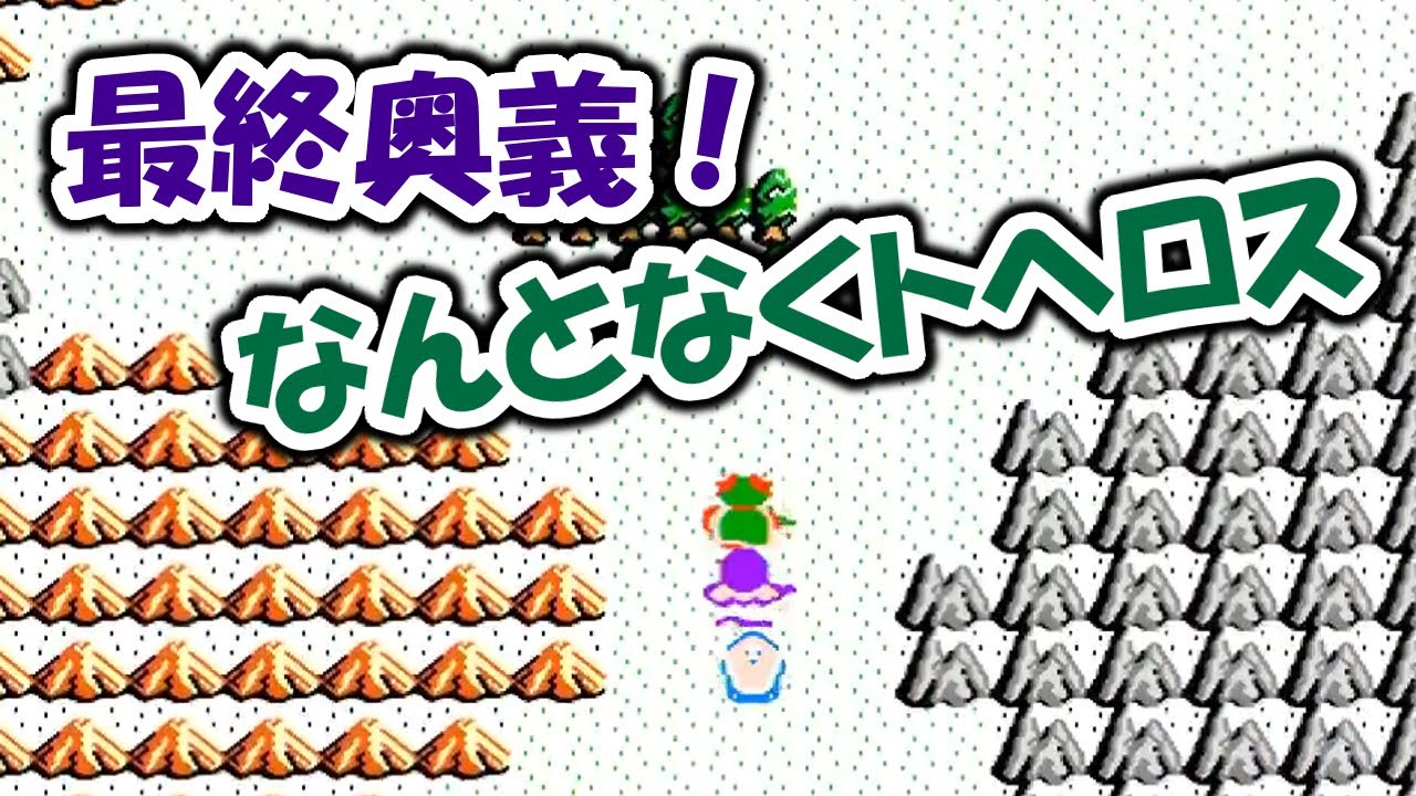 【神回】FC版ドラクエ2のロンダルキアをトヘロス乗り切る男