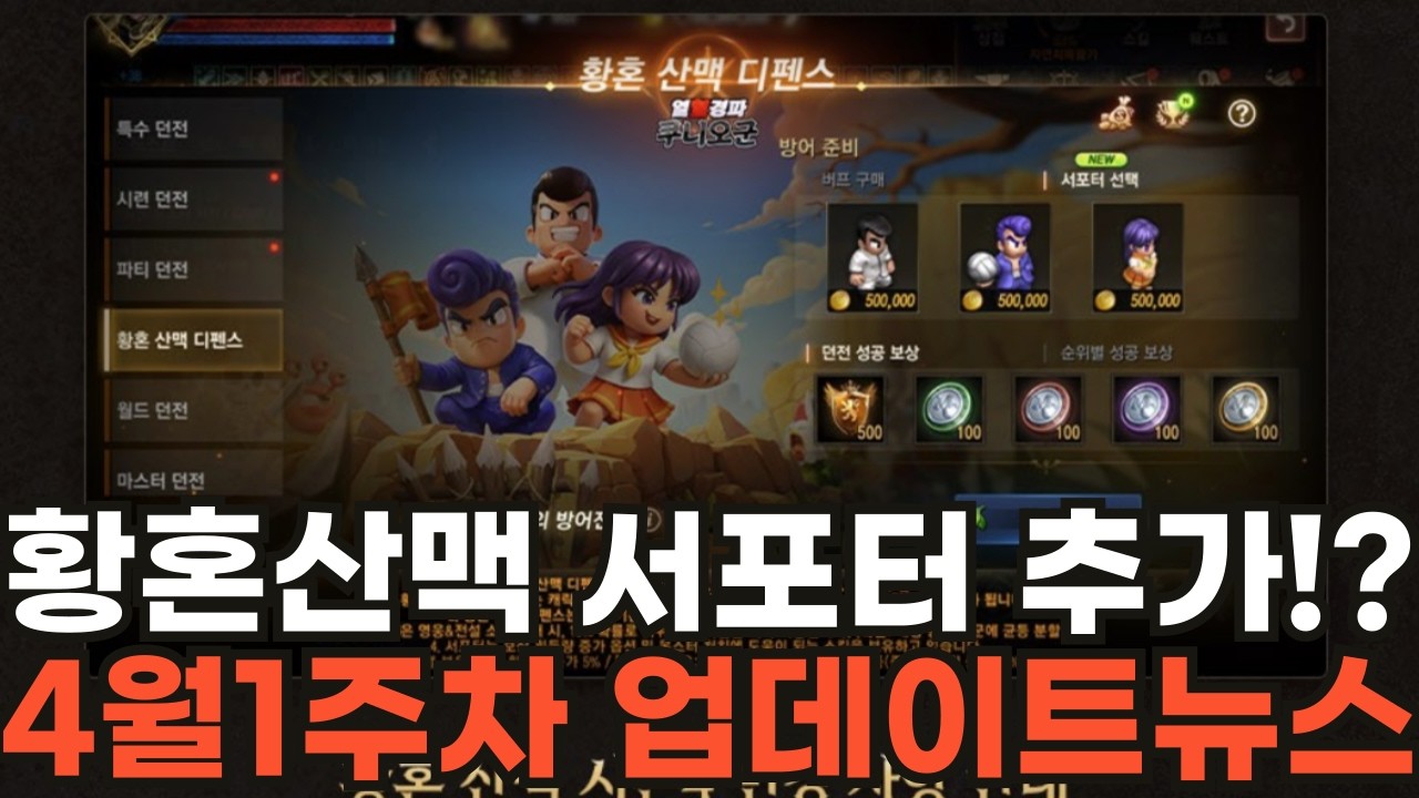 [리니지M] 황혼산맥디펜스 서포터 추가!? 4월1주차 업데이트 뉴스 (CM아지트)