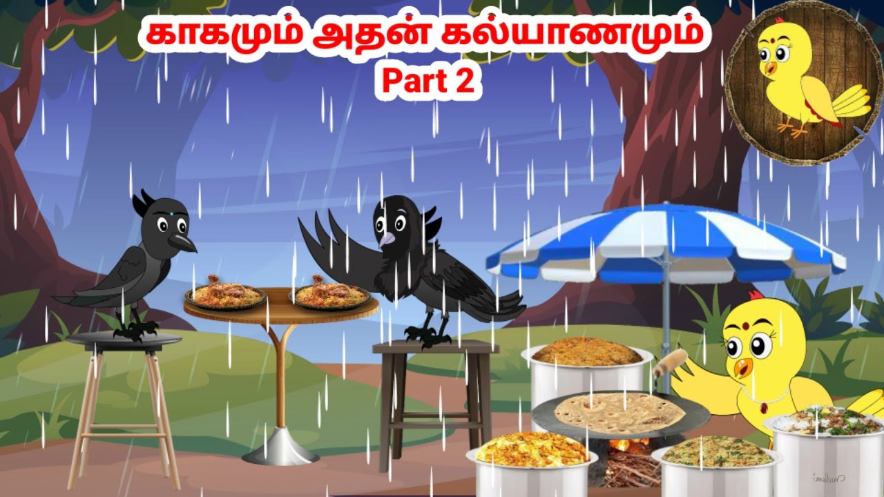 கார்ட்டூன் 31/08/24 | Feel good stories in Tamil | Tamil moral stories | Beauty Birds stories Tamil