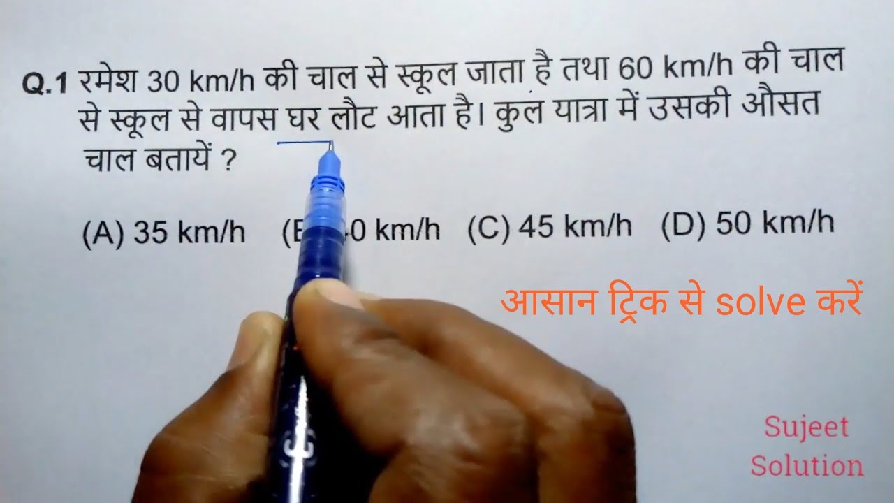 Time & Distance ( समय और दूरी ) Part - 2 for All Exam - 2021