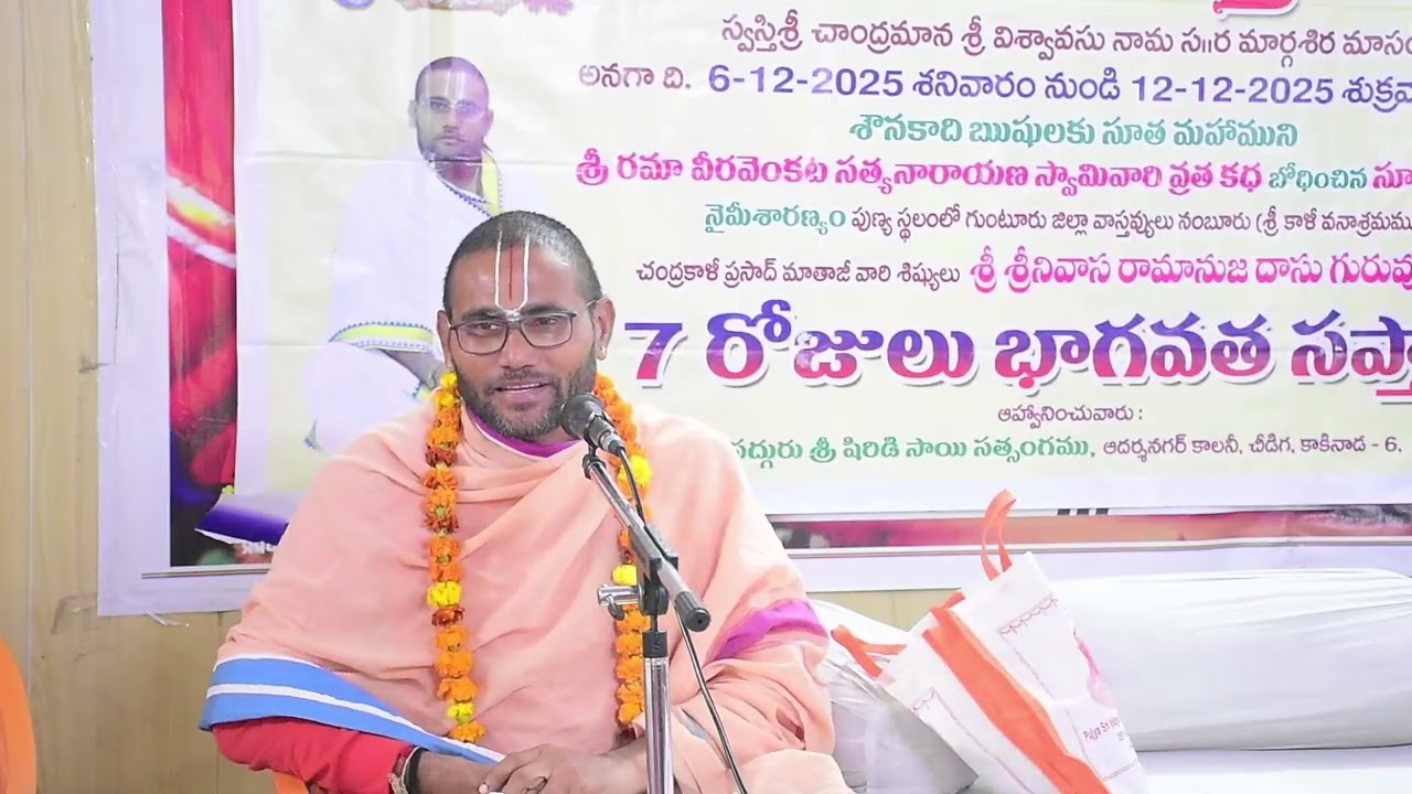 DAY-4 Naimisharanyam part 1 | Sri Srinivasa ramanuja dasu Pravachanalu | Bagavatha saptaham |