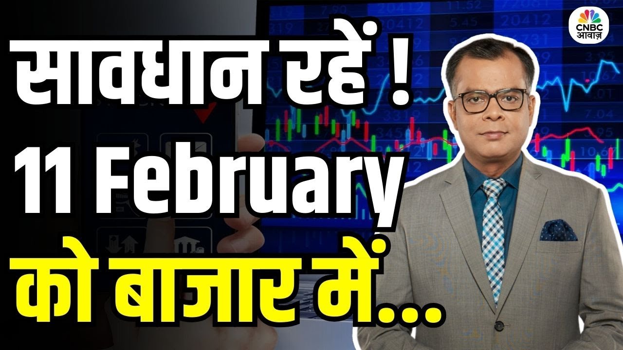 Kal Ka Bazaar | कल बाजार में किन Sectors और Shares में है कमाई का बढ़िया मौका? | 9 February 2026