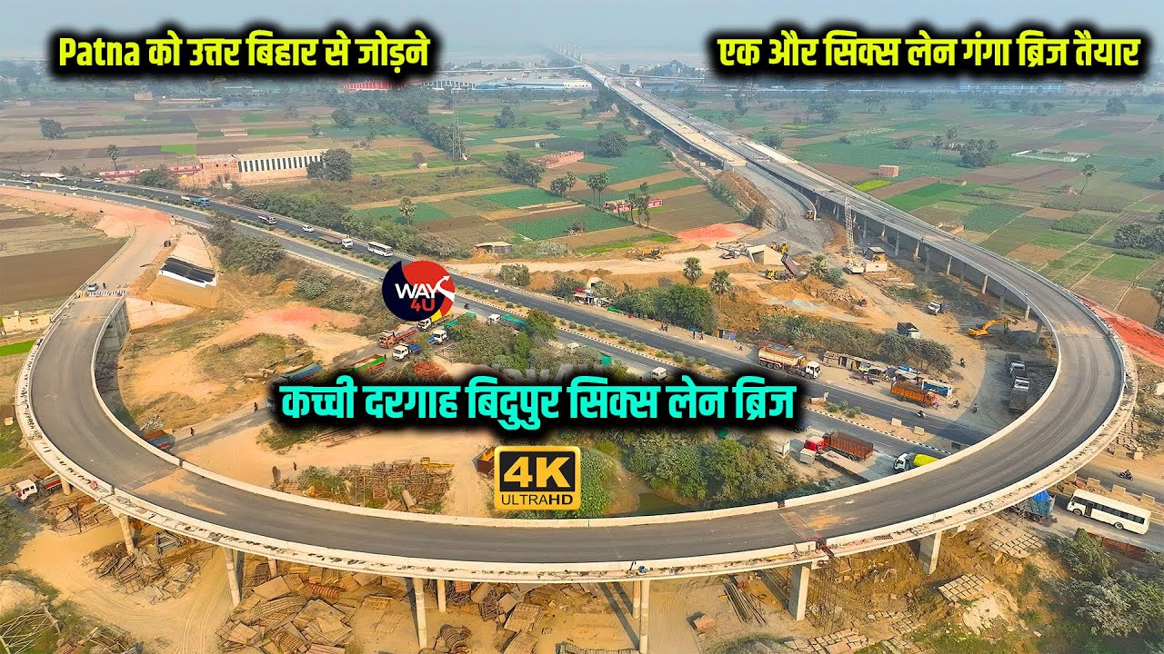 Kachchi Dargah Bidupur Six Lane Ganga Bridge पर गाड़ियाँ दौड़ाने की तैयारी | देखिए 4K Update | Way4U