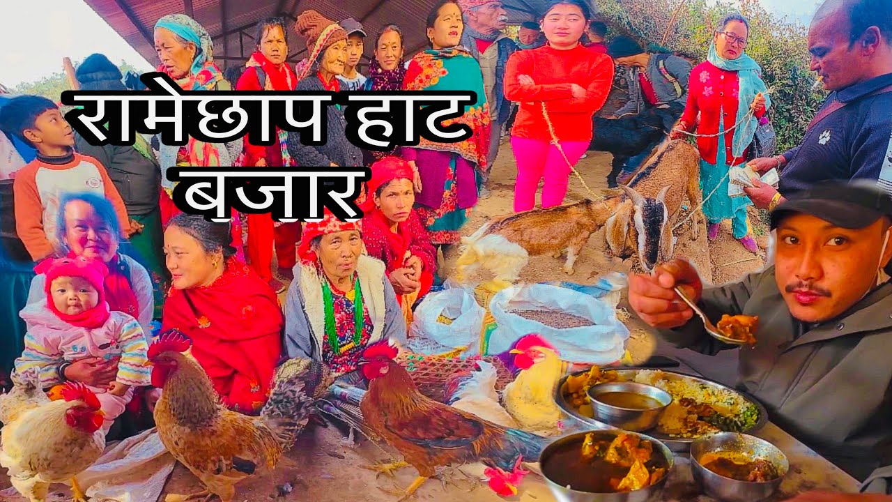 RAMECHHAP HAT BAZAR🇳🇵लोकल कुखुराको बजार🐓🥓Pork Vs Chicken With Rice🍗🍛१७ लाख केजी पर्ने यार्चागुम्बा😱