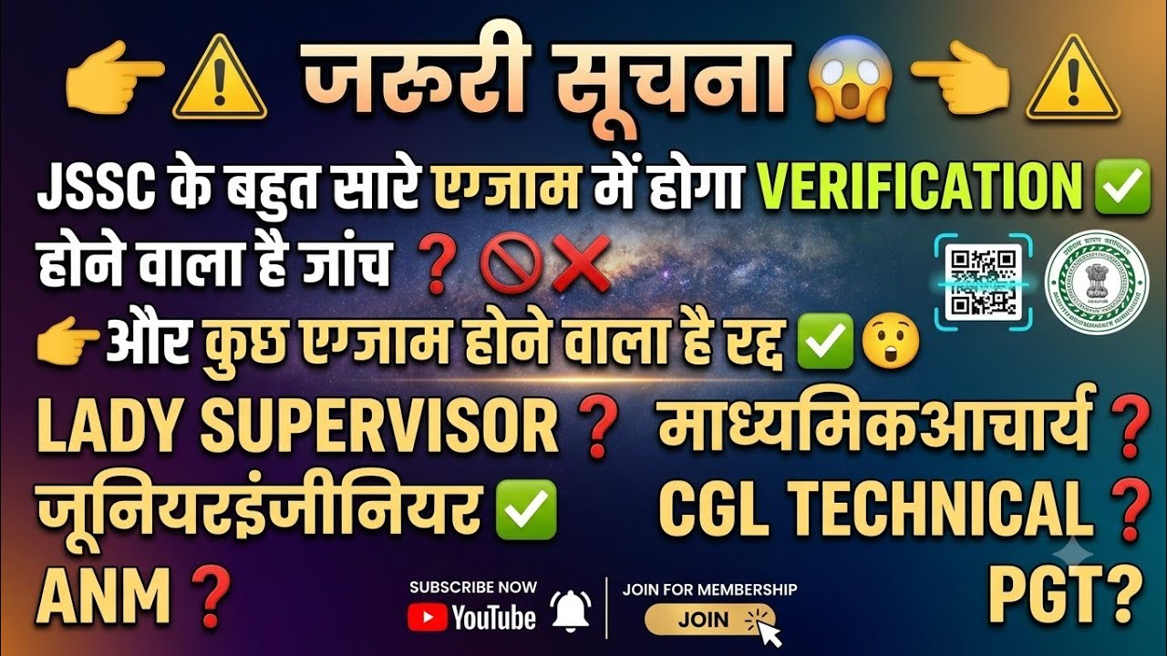 Are many JSSC exams at risk? JE, CGL technical, Madhyamik Acharya, Lady Supervisor, ANM, PGT...