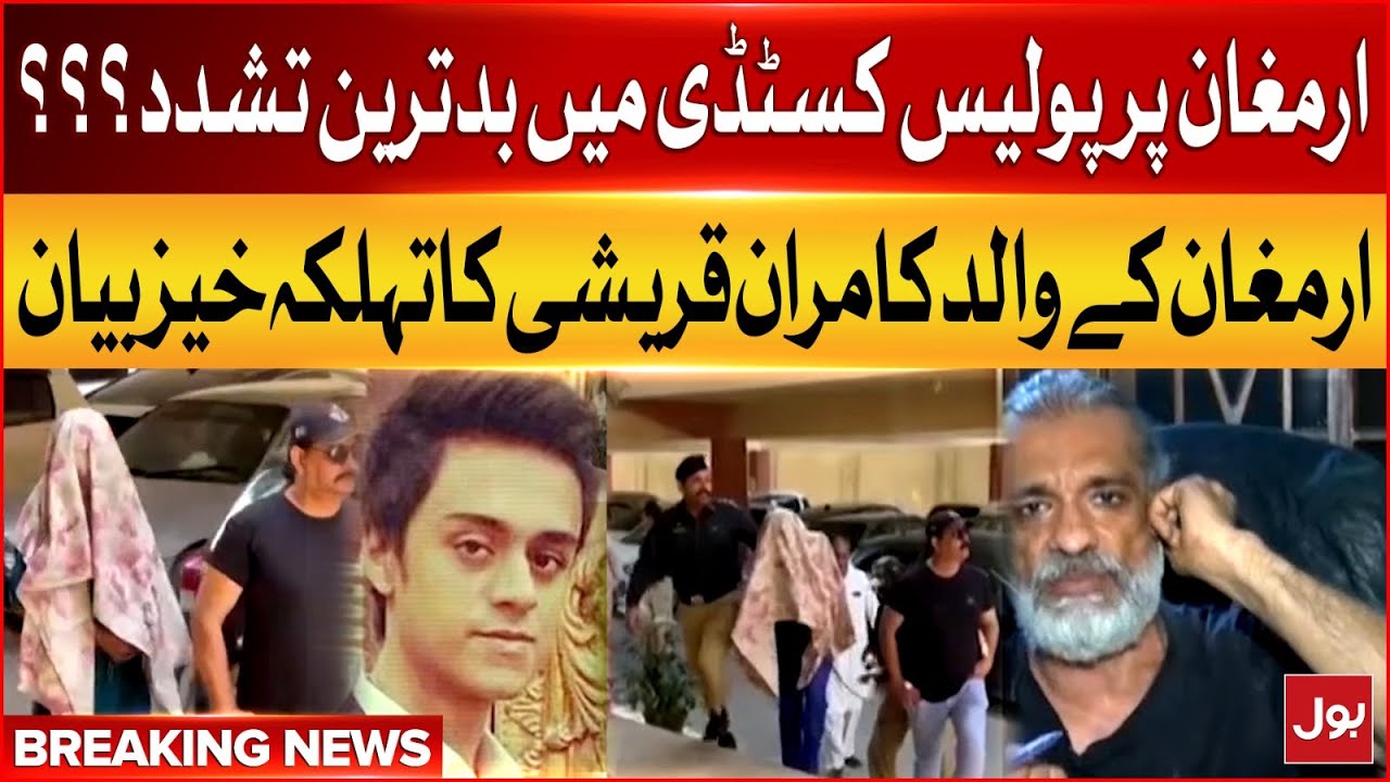 Worst Torture on Armaghan in police custody?| Armaghan Father Big Statement | Breaking News