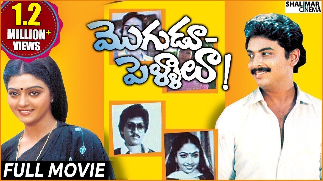 Mogudu Pellalu Telugu Full Length Movie || Naresh, Bhanupriya, Srilakshmi || Shalimarcinema