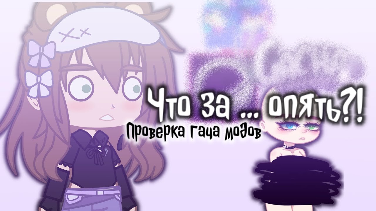 Снова гача моды..😵‍💫