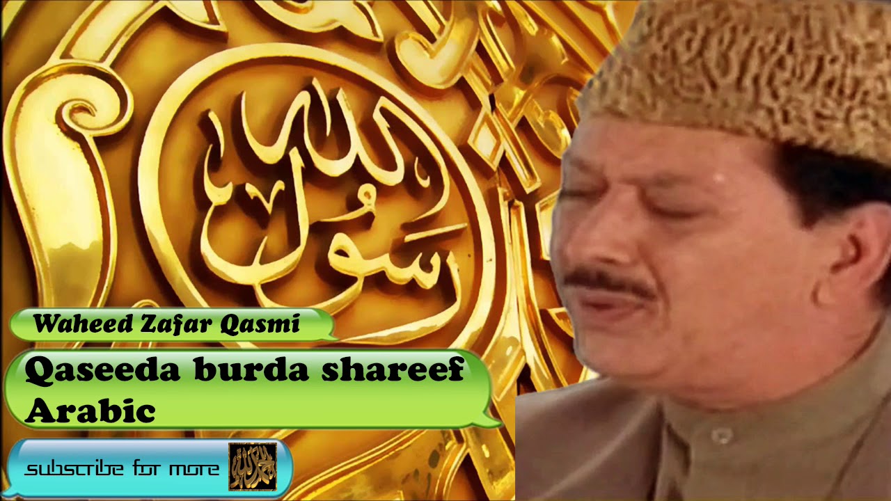 Qaseeda burda shareef - Arabic Audio Naat with Lyrics - Waheed Zafar Qasmi