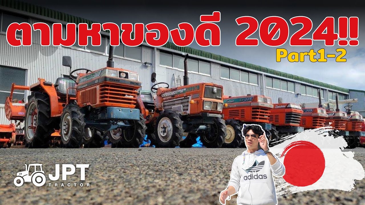 ตามหาของดีปี 2024!! ไปดูรถไถเก่านอกญี่ปุ่นว่ามีอะไรกันบ้างกันเลย Part 1/2