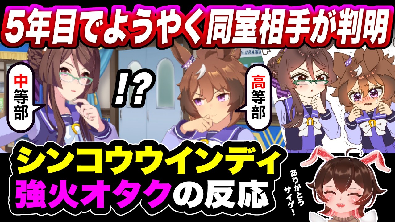【切り抜き】大歓喜!ウインディちゃんのまさかの同室相手が判明!?【部位Tuber焼肉ちゃん】