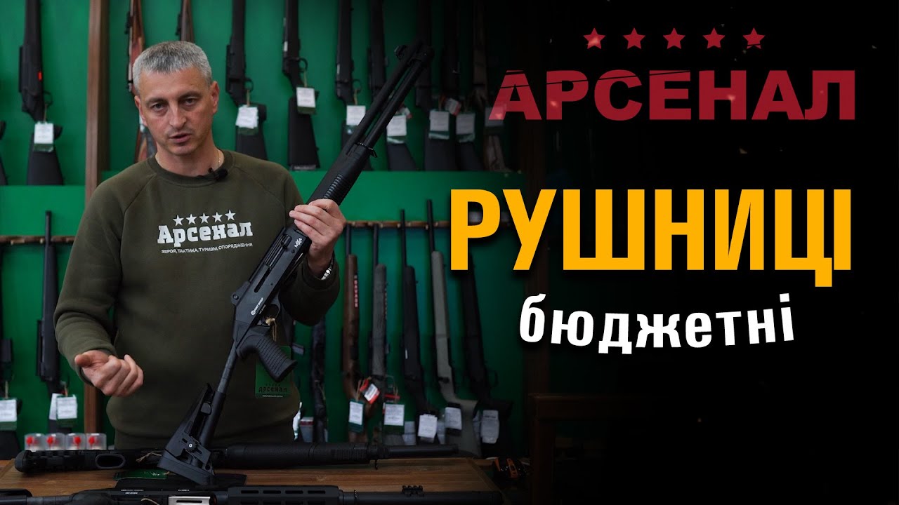 Бюджетні рушниці. Новинка. ТОП за свої гроші. Короткий огляд.
