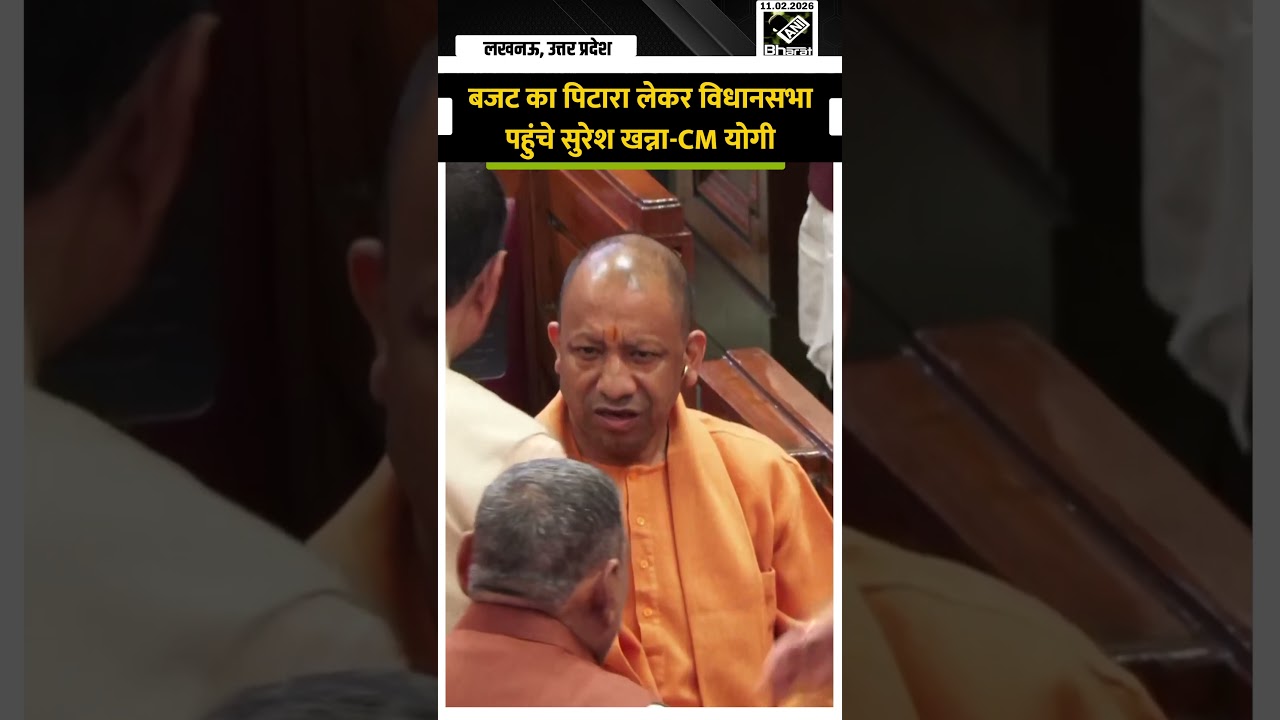 UP Budget 2026-27: आज पेश होगा योगी सरकार का बजट, UP Assembly पहुंचे CM Yogi Adityanath