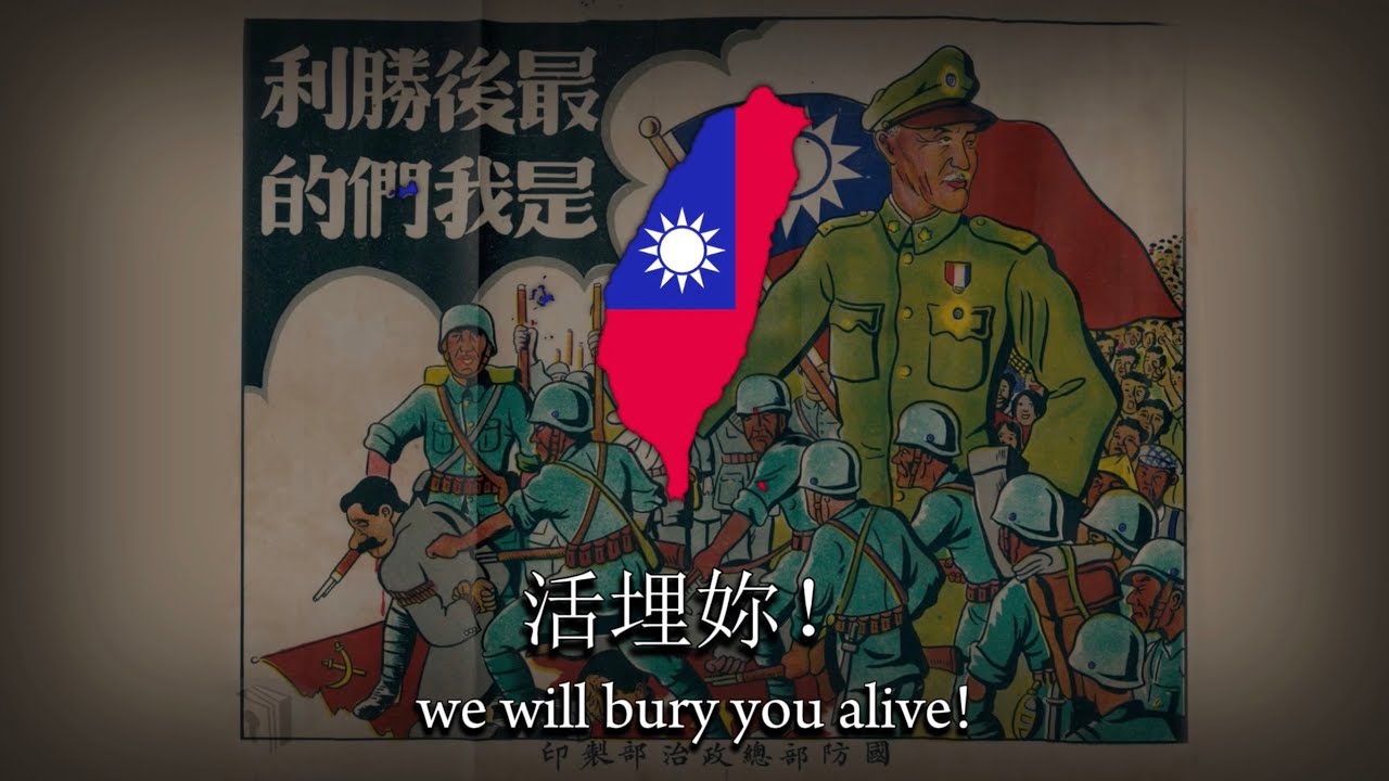 &ldquo;活埋共匪&rdquo; - Taiwanese Anti-Communist Song 