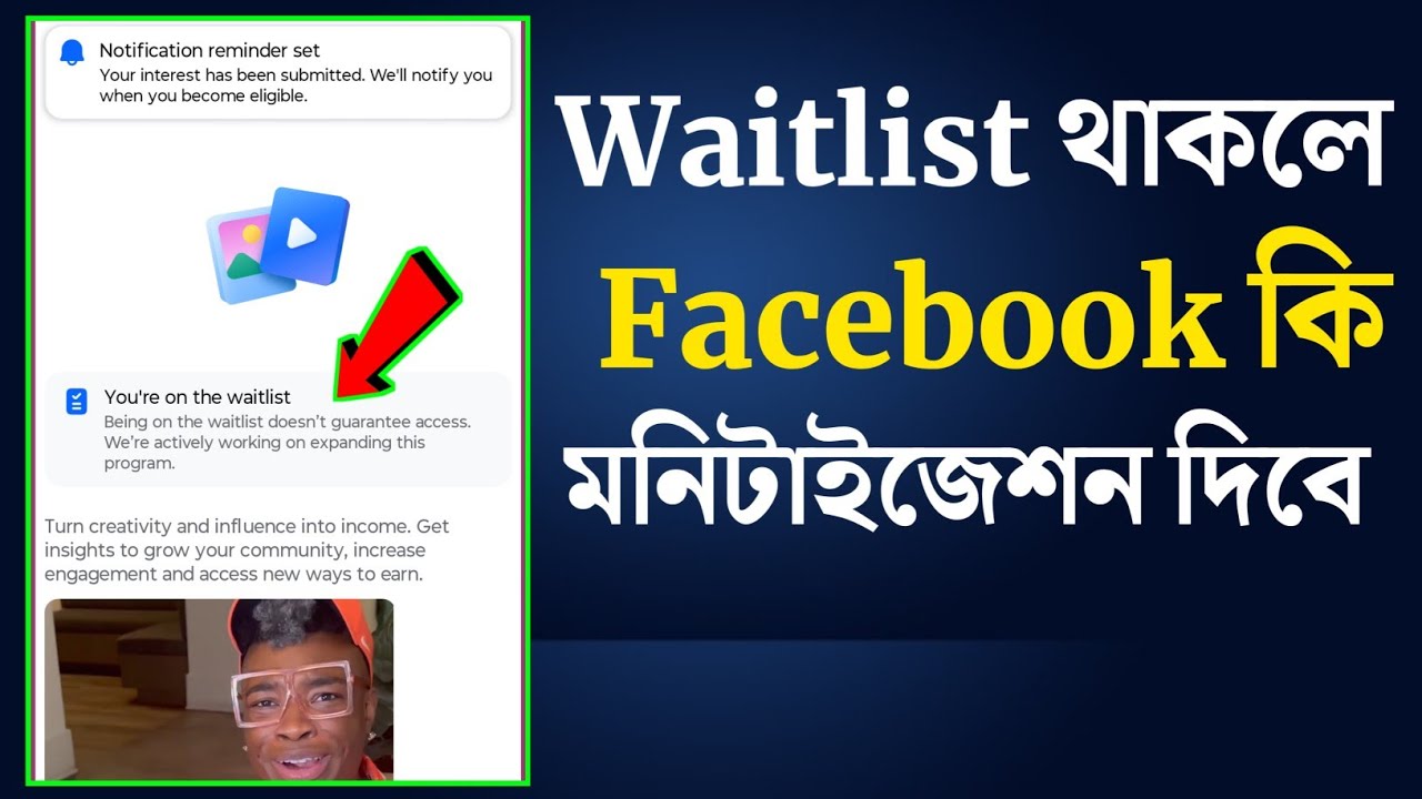 Waitlist থাকলে কি | Facebook Monetization দিবে | Content Monetization 