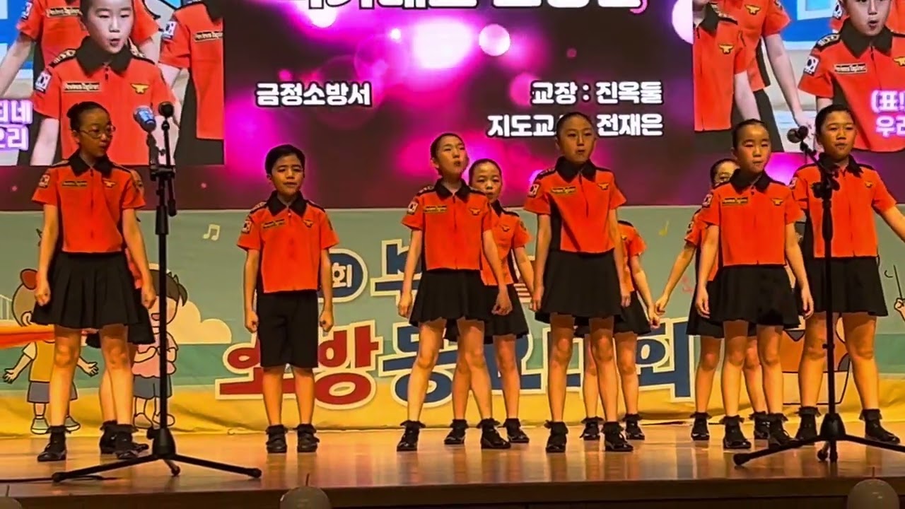 [장서초] 119소방동요대회 금상 (2025. 6월. 19일)