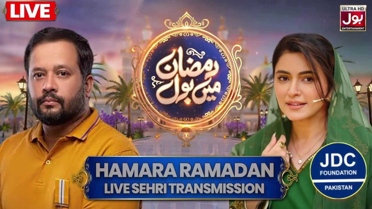 جے ڈی سی ہمارا رمضان ٹرانسمیشن 2026
