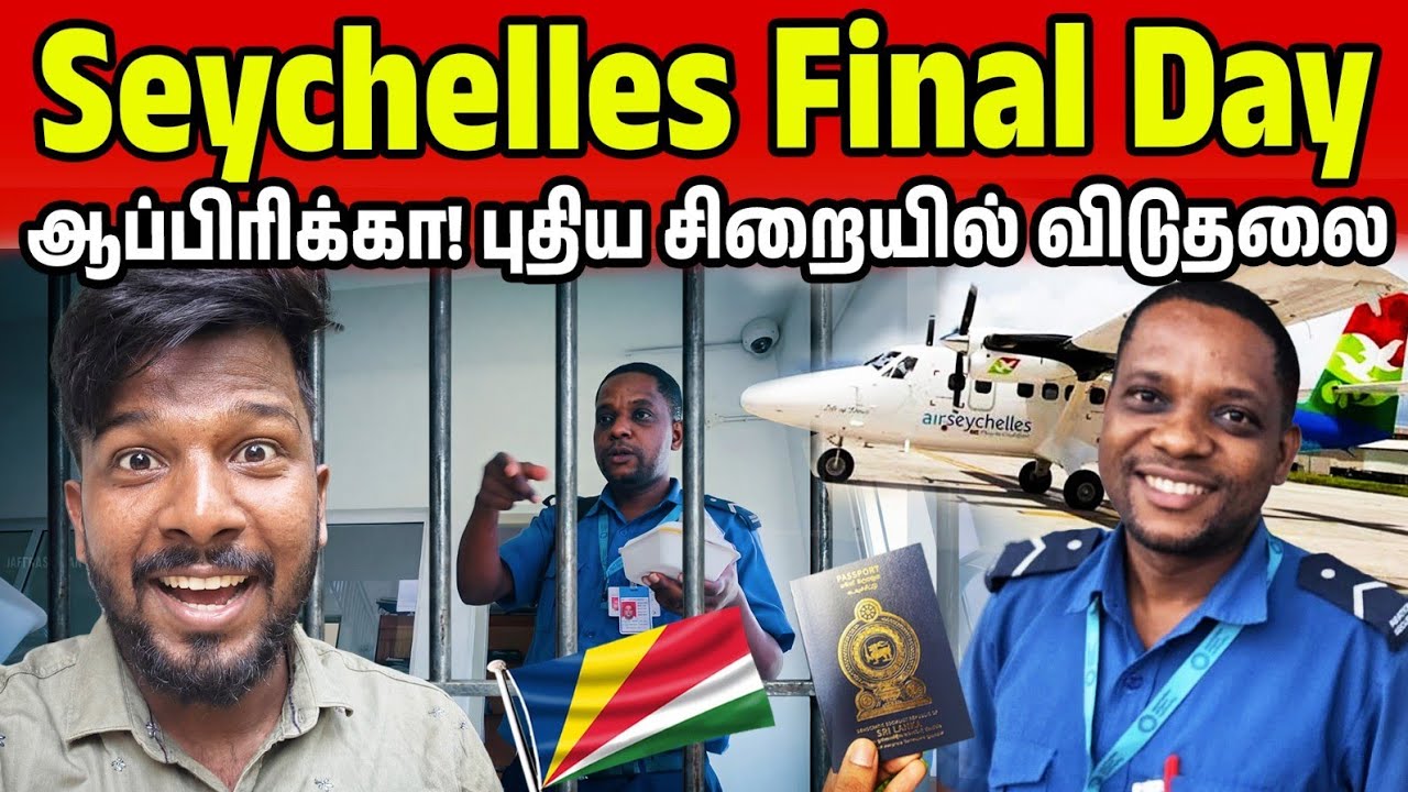 ஆப்பிரிக்கா! சிறையில் கிடைத்த விடுதலை | Seychelles Released Jail🇸🇨 | Jaffna Suthan