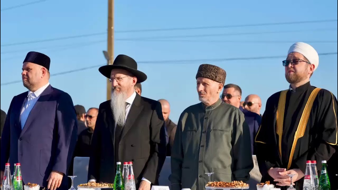 Открытие Духовного центра трех авраамических религий. Дербент, Дагестан, Россия 🇷🇺