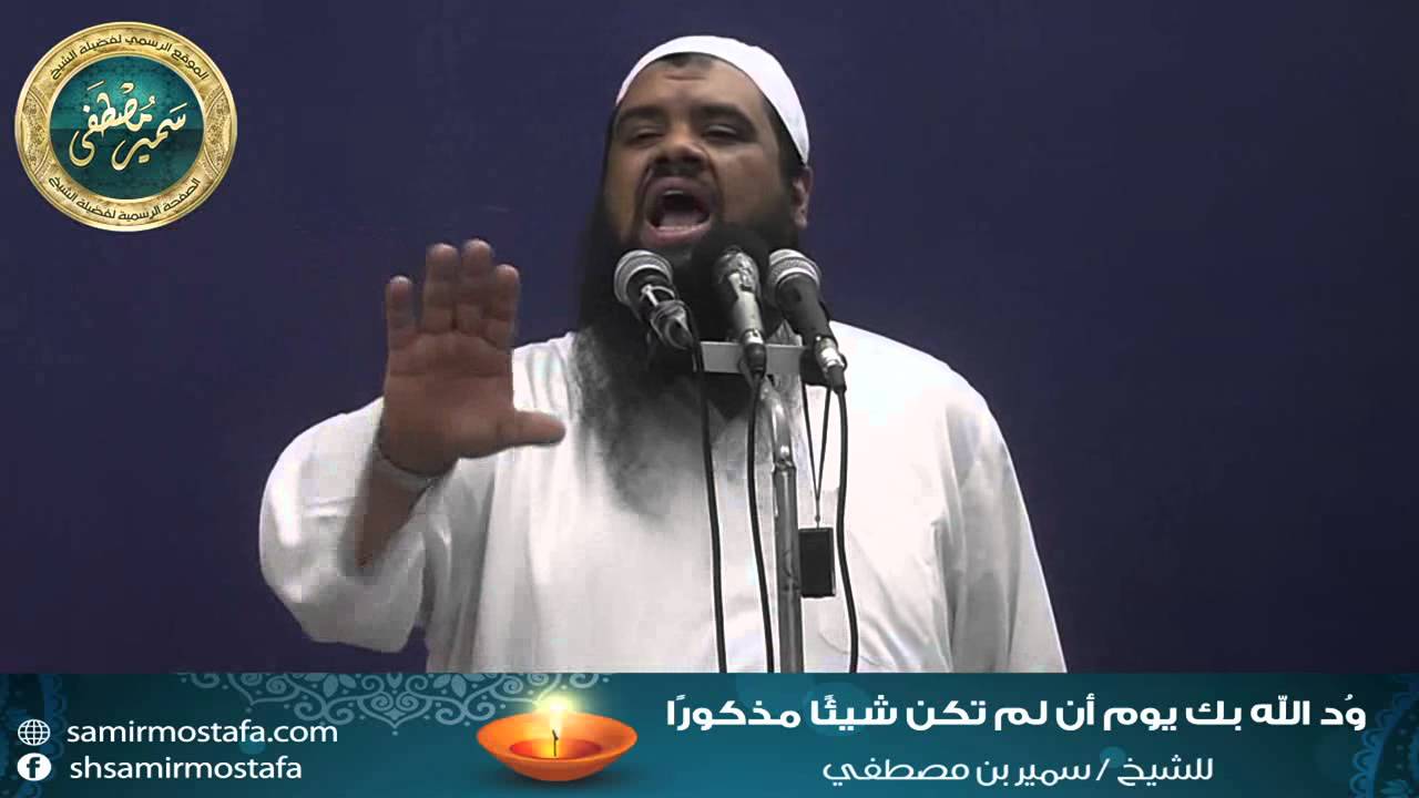 المقاطع المميزة |( ود الله بك إذ لم تكن شيئًا مذكورًا )| • للشيخ سمير مصطفى