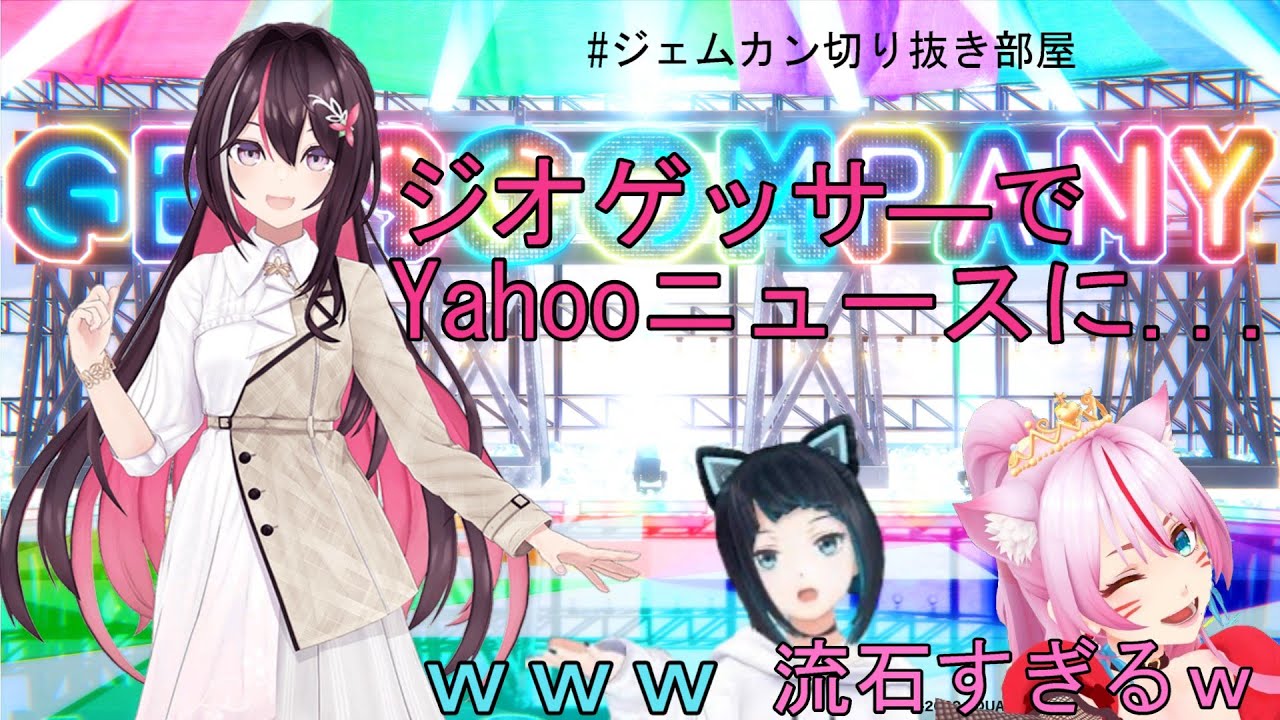 【歌枠】ジオゲッサーでYahooニュース入りしたAZKiちゃんに驚愕するみみちゃんとみずしー【水科葵/AZKi/奏みみ/GEMS COMPANY/ホロライブ/Acro-music】